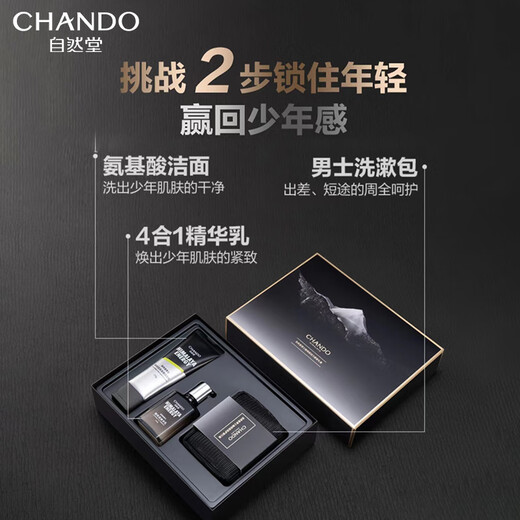 自然堂（CHANDO）男士护肤品套装咖啡因水乳液紧致补水保湿紧致提亮礼物送男友 【紧致肌肤】洁面+精华乳