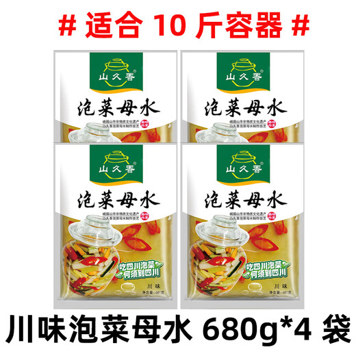 山久香泡菜母水正宗四川泡菜母水泡菜调料包底料老坛酸水老盐水腌料引子 川味681g*4袋【适10斤容器】