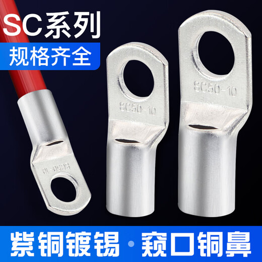 Andatong SC peek copper wire nose terminal short wire nose single pressure marine copper galvanized connector SC 35-8 (50 pieces)