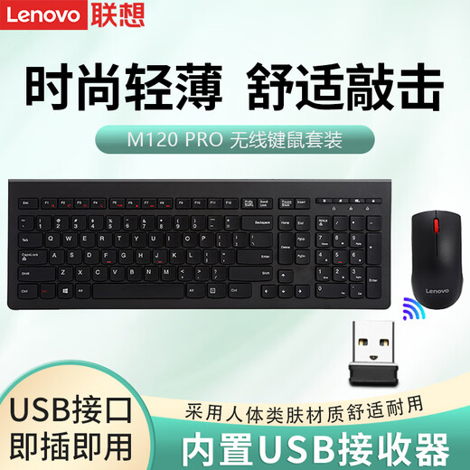 Lenovo (Lenovo) Lenovo original wireless keyboard and mouse set business office laptop desktop all-in-one home gaming thin mouse keyboard typing M120 Pro wireless keyboard and mouse set/black