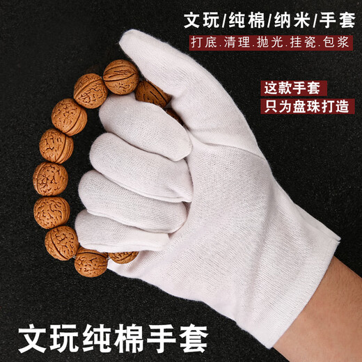 Jiaren Decoration World Wenwan Nano Gloves Beads Disk String Suede Gloves Patched and Polished Walnut Stars and Moon Bodhi Leaf Red Sandalwood Gloves Wenwan Pure Cotton Thickened Gloves Three Pairs