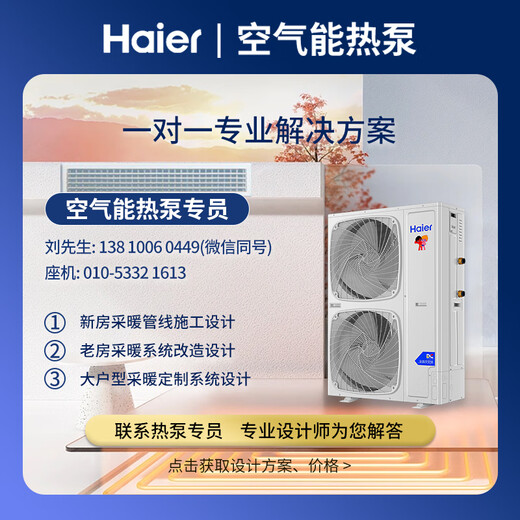 Haier air energy floor heating machine (2,000 yuan off when placing an order) Rural household coal-to-electric heat pump heating radiator fan disc all-in-one central air-conditioning dual-supply host water system 4-horse host package installation 80-100 square meters (hot model for north and south use)