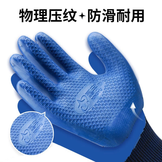 星宇浸胶半挂手套乳胶压纹劳保手套耐磨防滑防水干活工作橡胶手套 A698 12付均码大号