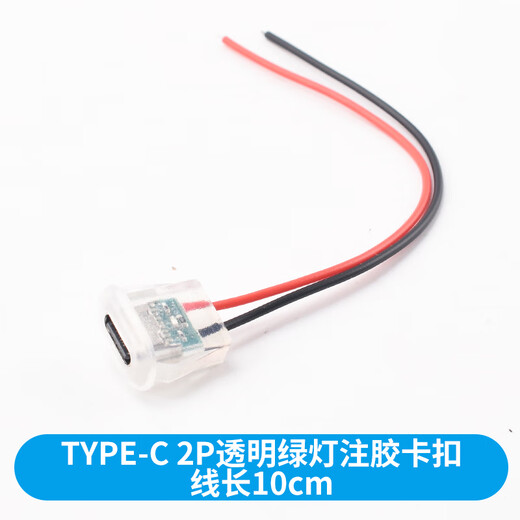 Type-c waterproof female base with wire DIY repair data charging port test C soldering wire glue injection double-layer USB socket TYPE-C 2P transparent green light glue injection buckle wire length 10cm