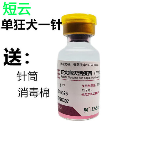 Short Cloud [SF Express] China Collegiate Dog Vaccination Full Set of Puppy Small Adult Dog Dog Dog Four-District Dog Distemper Domestic Vaccination Single-Application Rabies Vaccination