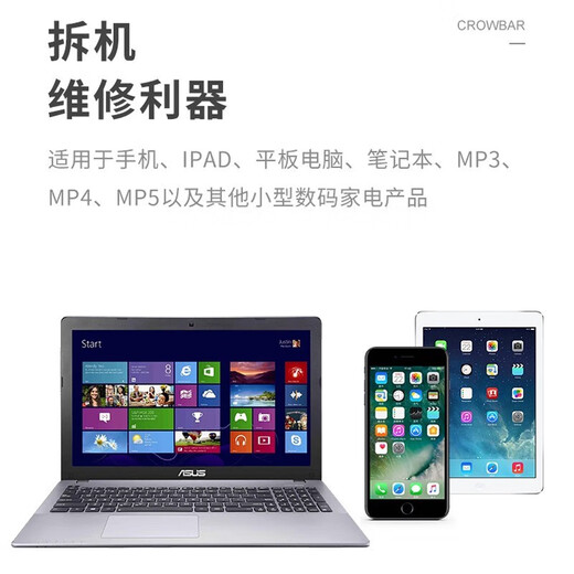 Luxianzi stainless steel crowbar scraper mobile phone notebook repair shell disassembly metal warp crowbar tool full disassembly set 8-piece set