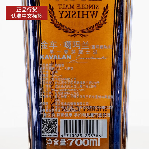 噶玛兰（Kavalan）噶玛兰单一麦芽威士忌礼盒装KAVALAN纯麦收藏麦芽台湾威士忌洋酒 噶玛兰雪莉桶熟成