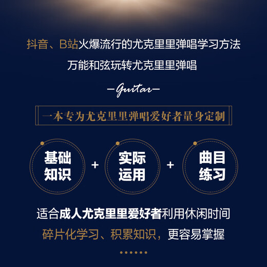 [Selbstbetriebene echte Version Kyokura Direct Hair] 8 Universalakkorde, um Ukulele zu bringen, um Chen Fei People's Posts und Telecommunications Press zu singen