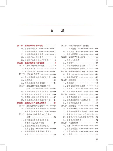Reproduktionsmedizin 13. Fünfjahresplan Lehrbücher Fachkapazitätsverbesserung Leitlinienreihe für professionelle Studierende und Fachärzte der Klinik Medizin Human Health Edition Huang Hefeng Chen Zijiang People's Health Press Publishing House 9787117313544 13544