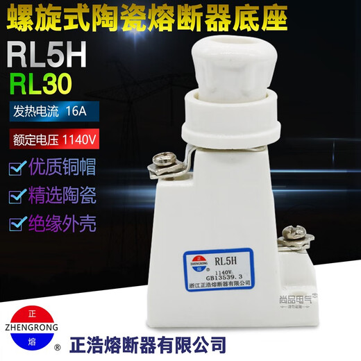 Zhenghao RL5 RL5H 1140V RL30 fuse holder ceramic spiral fuse base support