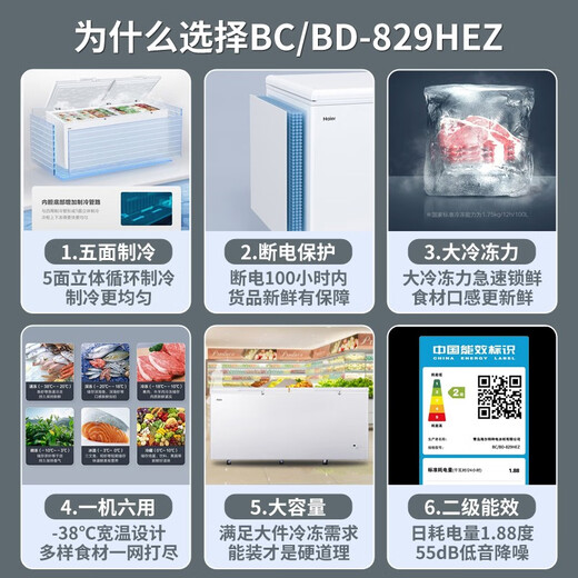海尔（Haier）冰柜商用大容量全冷冻家用冷藏冷冻两用一键转换-38度超低温冷柜海鲜速冻保鲜柜500升以上 【-38度超大容量】｜829HEZ｜ 829L