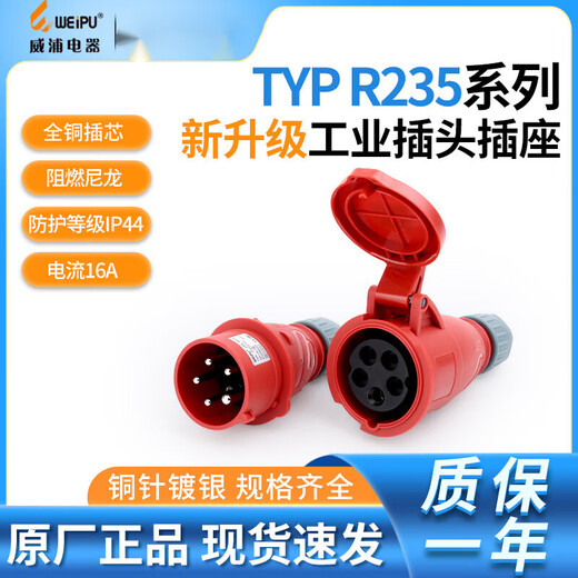 Shantou Lincun Industrial Plug Aviation Socket Typ R235 16A 5-Core IP44 Offene Installation Verdeckter Installation 2623 Vollständiger Satz von TYPR235/TYPR6623