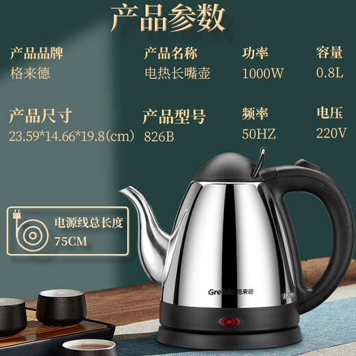 格来德 （Grelide）烧水壶泡茶304不锈钢电热水壶小型0.8升电水壶家用热水壶煲水壶自动断电防干烧煮水壶开水壶826B 0.8L 不锈钢原色