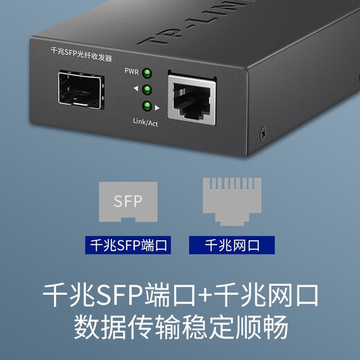 TP-LINK Gigabit SFP fiber transceiver LC port single-mode dual-fiber 1SFP+1GE 1-optical-1-electric-optical conversion LC port 20 km single-mode dual-fiber gigabit transceiver + neutral module one price