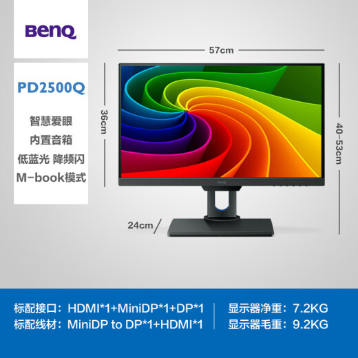 BenQ PD2500Q 25-inch 2K three-sided micro-edge rotating lifting IPS screen smart eye-friendly built-in speaker professionally designed computer monitor (HDMI/DP/mDP port)