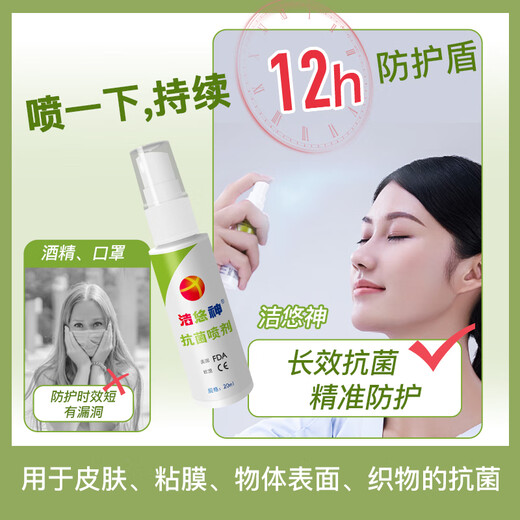 Jieyoushenjuc long-lasting antibacterial material disinfection spray skin and mucous membrane bacteria and fungi sterilization 30ml offline same physical antibacterial spray