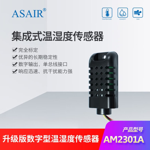 ASAIR temperature and humidity sensor integrated digital industrial-grade high-precision data acquisition external probe signal communication module AM2301AAM2301A standard model