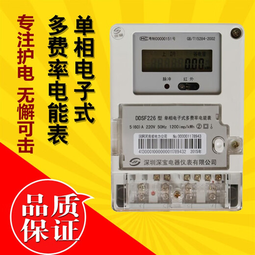 
Ningbo Samsung single-phase electric meter Shenbao smart rental housing electric meter high-precision single item 2021 Ningbo Samsung 5/60A698 agreement