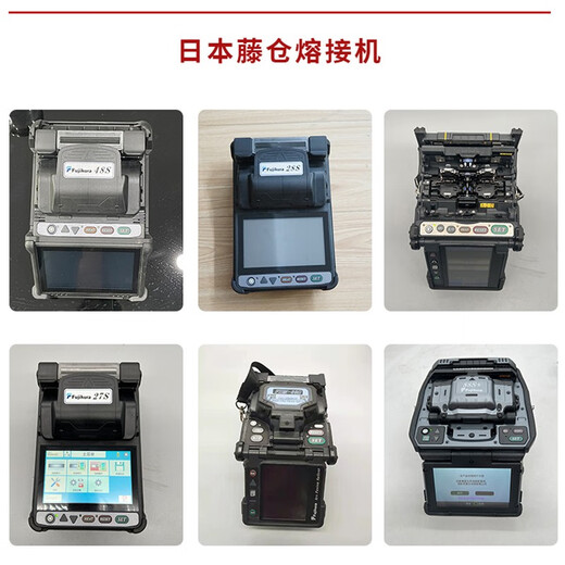 德方瑞达光电科技全自动光纤熔接机二手熔接机融纤藤仓住友一诺吉隆中电艾洛克熔接机熔纤机光缆干线热熔带状机 康未C6S