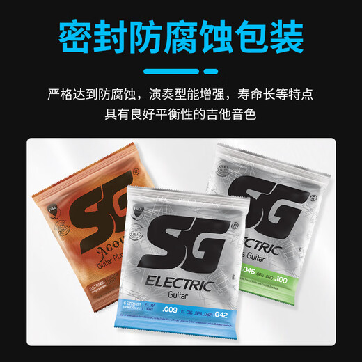SGSTRINGS巴西SG电吉他琴弦一套6根电吉他弦琴弦原装正品sg9490新款美产 电吉他弦5145EX(009-042)