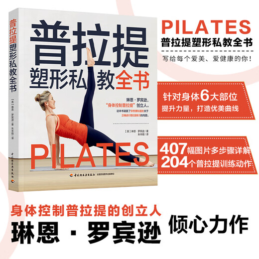 Pilates Shaping Personal Training Complete Book Pilates Book Mat Pilates Book Textbook Pilates Teaching Training Complete Book Pilates Teaching Book Elementary Introductory Tutorial Fitness Slimming Weight Loss Shaping Yoga Book ** Training