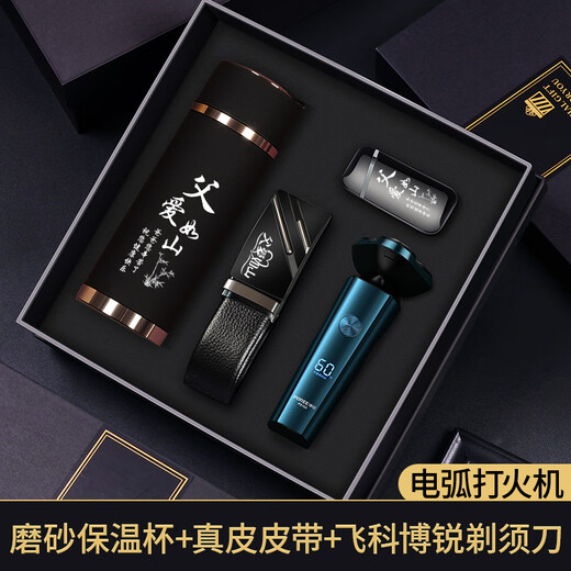 虹净阁父亲节礼物实用送爸爸高档剃须刀50岁生日60长辈中老年人水杯茶杯 父爱磨砂杯+剃须刀+皮带+火机 免费刻字.定制模板