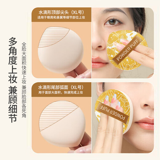 
Youjia UPLUS100-point powder puff (XL water drop shape) cotton candy air cushion powder puff wet dual-purpose powder puff Z004