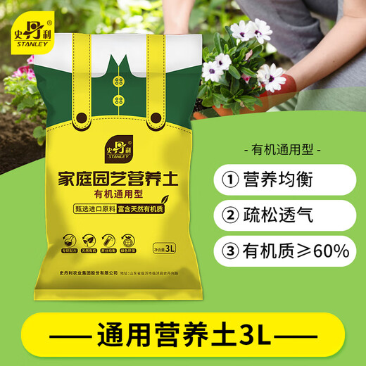 Stanley 3L packaged nutrient soil gardening organic soil general-purpose peat soil for planting flowers, vegetables and flowers