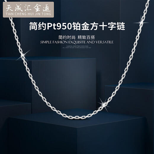 Tianchenghuijintong new platinum necklace men's and women's square cross chain PT950 platinum necklace Tianchenghuijintong PT950 platinum about 8.48 grams (50cm)