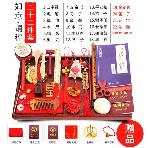优益贝抓周宝宝周岁抓周用品男宝女宝抓阄道具玩具生日纪念套装礼物 如意套装28件+国风一岁一礼毯