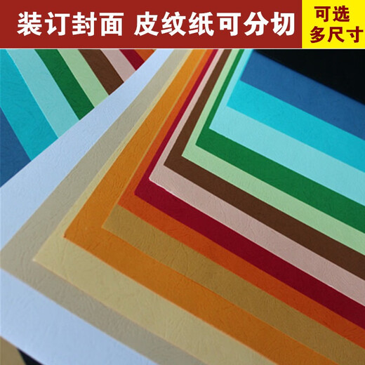久印 A3+皮纹纸297*460凹凸彩色封面纸加长云彩纸胶装标书封皮纸封面纸厚皮纹纸 皮纹纸白色100张 A3+++（297*880)毫米230克
