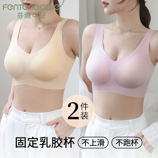 芬腾可安（FENTENGCARE）【2件装】固定乳胶杯无痕高弹裸感调整型收副乳内衣女无钢圈文胸