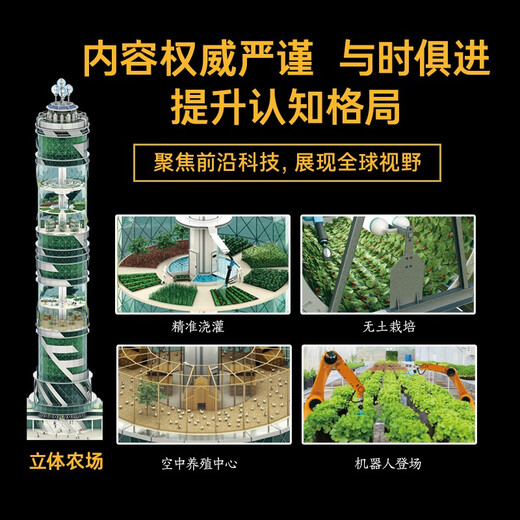 [京仓直发]中国少儿百科知识全书第2辑 食物的奥秘(小学生7-10岁一年级二年级阅读十万个为什么儿童科学科普大百科全书）978755**15055