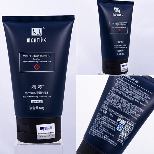 Manting Men's Qingman Skin Care Moisturizing Facial Cleanser Cleanser Deep Cleansing Cleansing Cream