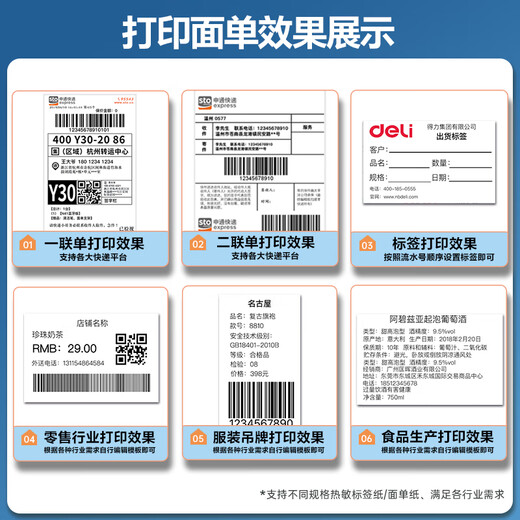 得力（deli）DL-886AW热敏标签打印机 快递电子面单不干胶收银外卖小票条码家用58MM标签票据两用打印机 手机版