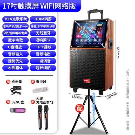 KONKA square dance audio with display screen outdoor audio karaoke all-in-one trolley speaker mobile Bluetooth home KTV audio karaoke machine large volume 29-inch touch version + dual microphones + U disk + bracket