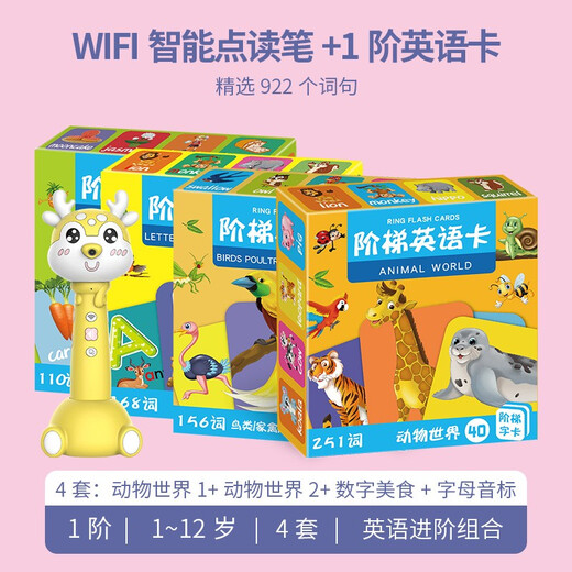 幼儿宝宝英语单词卡片幼儿启蒙0-3-6岁儿童早教玩具字母英文点读笔识字认知卡 WiFi智能点读笔+【1阶段4盒】精选922词