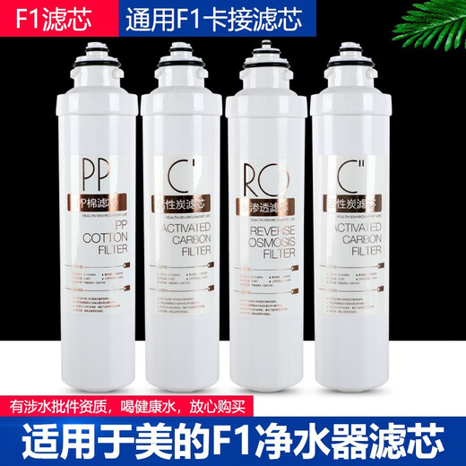 适用于美的净水器滤芯F1全套通用MRO202A-4 203-4 1592-50G反渗透 【单支】-PP棉