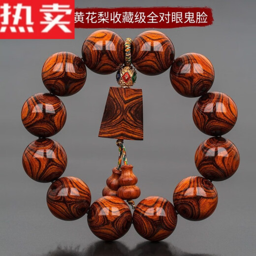 YNO高品质海南黄花梨手串20老料鬼脸对眼瘿瘤满瘤疤纹佛珠鬼脸纹108 珍藏级虎皮12108颗