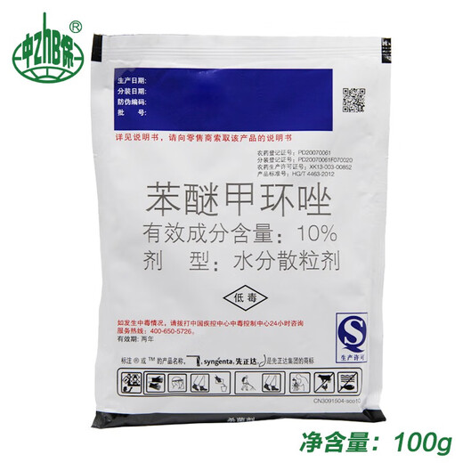 Syngenta 10% difenoconazole fruit tree black star black pox rust anthrax leaf blight rust fungicide pesticide 100g * 1 bag