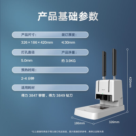 得力（deli）财务凭证装订机 财务办公文件凭证装订 省力按压 无需工具便捷换钻刀 30mm装订厚度 3881