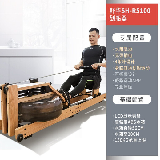 Shuhua (SHUA) water resistance rowing machine household indoor fitness equipment rowing machine imported log rowing machine SH-R5100