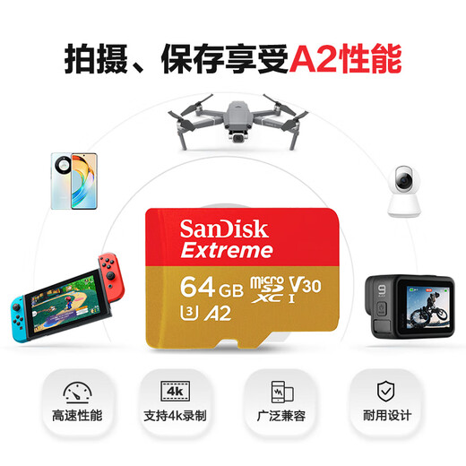 闪迪（SanDisk）64GB TF(MicroSD)内存卡 4K极速金卡A2 V30 U3行车记录仪 运动相机无人机 监控存储卡 读170MB/s