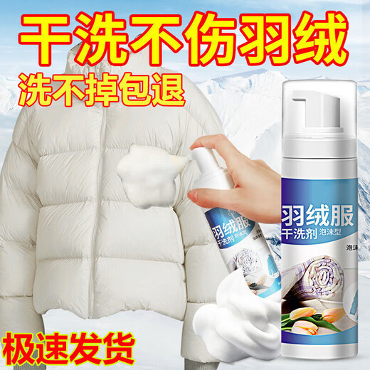 Jidaocook down jacket cleaning agent, dry cleaning agent, water-free laundry, oil stain removal artifact, cotton clothing cleaning solution, down jacket dry cleaning, 2 bottles-400ml, foam type, powerful decontamination
