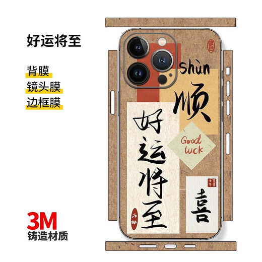 O'German Apple 15pro back sticker iPhone14max mobile phone sticker 13 back film fortune and good luck back film all-inclusive 12 color film get what you want 2 iphone13mini