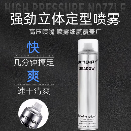 Butterfly Shadow Butterfly Yiqing Shadow Hair Spray Spray Setting Men and Femaux Adhésif puissant Adhésif Longueur Flux naturel et Spray de cheveux parfumées 600 ml