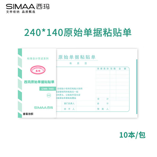 SIMAA original voucher reimbursement document pasting sheet loan approval expenditure reimbursement document financial special general accounting voucher paper 240*140mm 10 books/pack