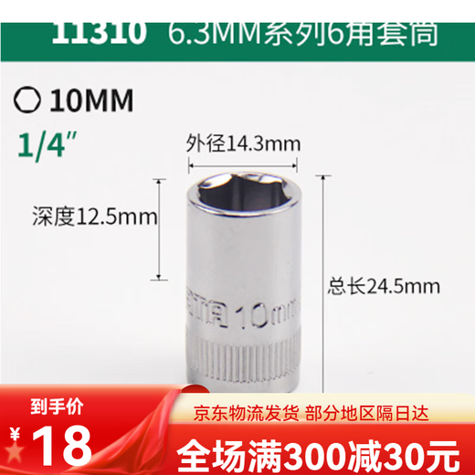 Shida Manual Sleeve Ratchet Wech Sleeve Head 6,3mm Serie Xiaofei Hülle Außenputzhülle 4,5 mm 11303