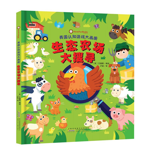 好好玩童书 英国认知游戏大画册（全4册）早教益智亲子启蒙绘本 儿童逻辑思维训练书籍 
