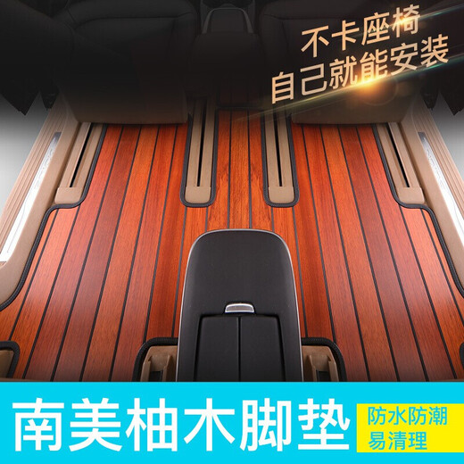 别克gl8木地板脚垫 全新GL8专用7座商务车25s 28t es陆尊Avenir胖头鱼柚木汽车实木 主副驾驶备注颜色车型 20款gl8 653T